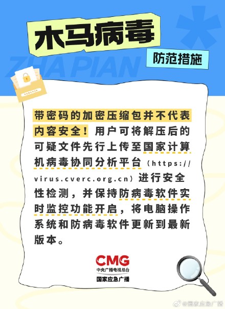 警惕!不随意点击来源不明的链接或文件 警惕!不随意点击来源不明的链接或文件