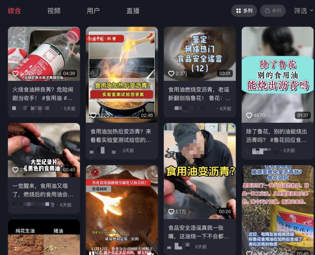 食用油高温加热变沥青？辟谣！