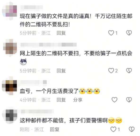 短短几分钟,钱被连续转出!这种二维码千万别扫 短短几分钟,钱被连续转出!这种二维码千万别扫