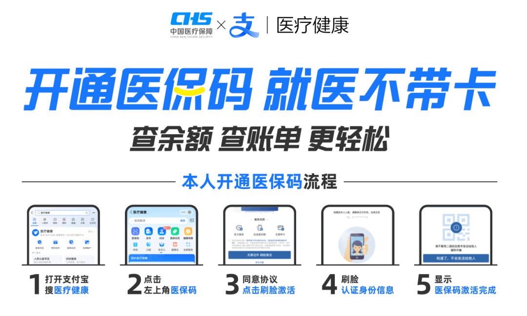 看病忘带医保卡？刷脸就行！