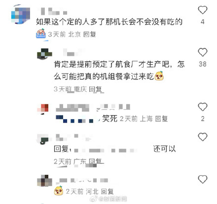 天津航空机长餐70元一份火了 你吃过吗? 天津航空机长餐70元一份火了 你吃过吗?