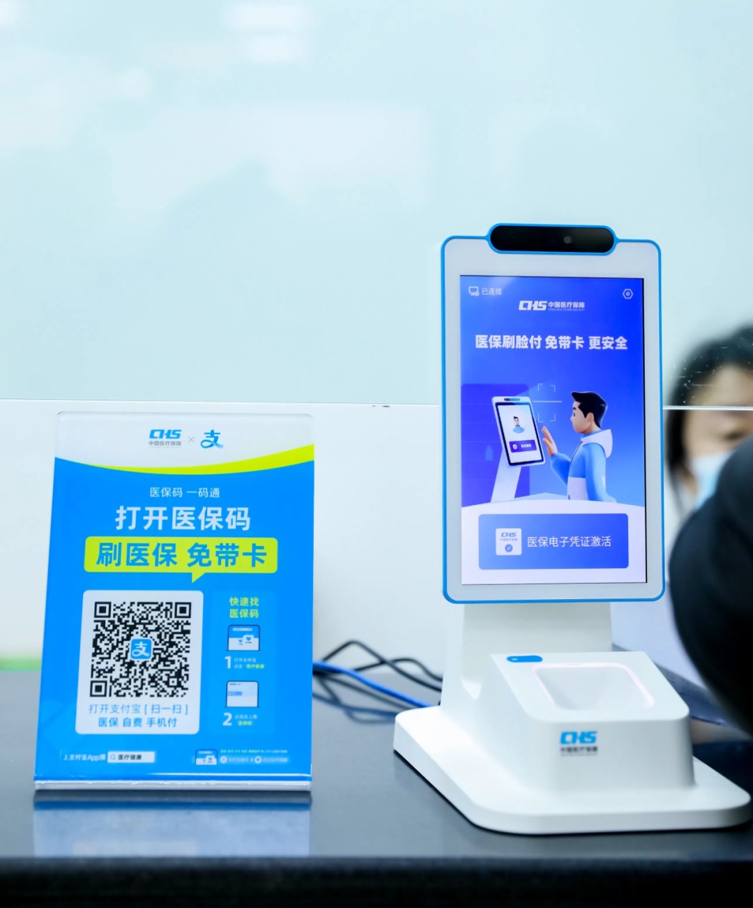 看病忘带医保卡？刷脸就行！