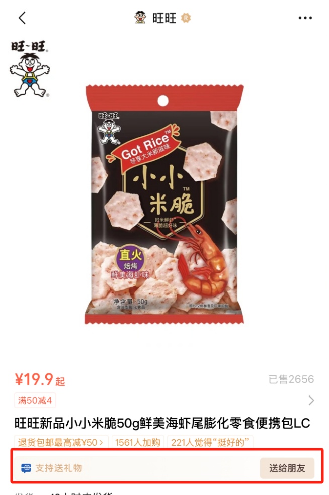 微信小店上线“送礼物”功能,网友热议 微信小店上线“送礼物”功能,网友热议