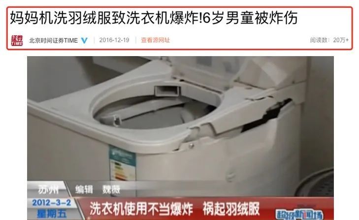 洗衣机+羽绒服=“爆炸”？千万别这么做！