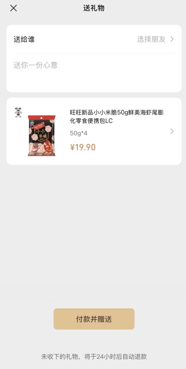微信新功能来了！比红包更香？