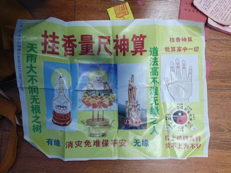 合肥警方抓获一个“半仙”和四个“托”