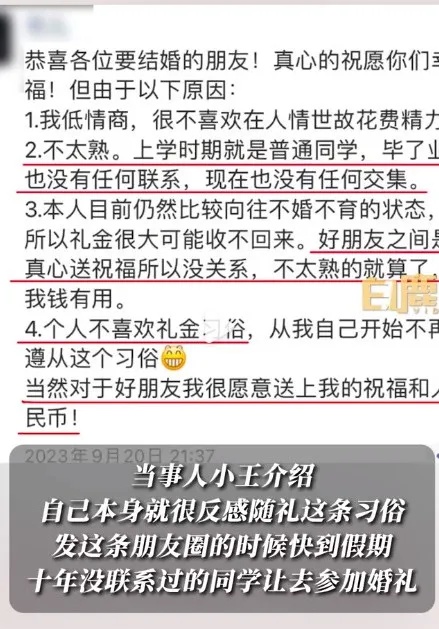 女子送出2000元结婚礼金被退回！背后原因令人感叹…
