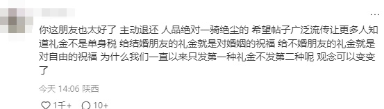 女子送出2000元结婚礼金被退回！背后原因令人感叹…