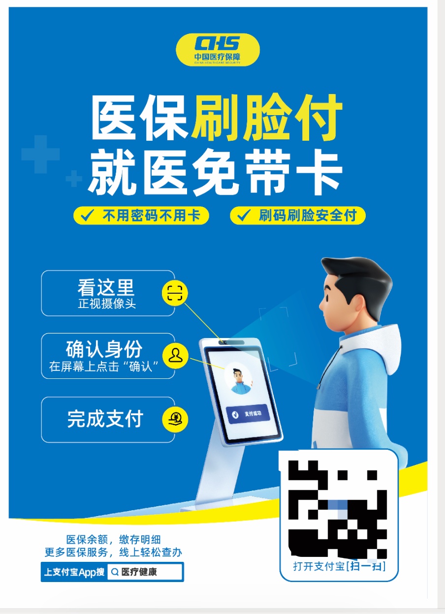 看病忘带医保卡？刷脸就行！