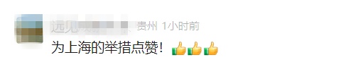 终于等到！上海刚刚公布，瞬间冲上热搜！