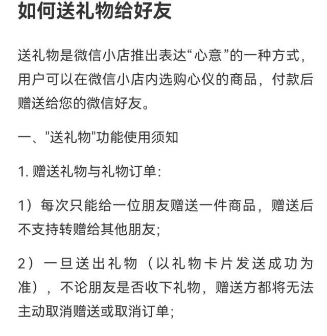 微信小店上线“送礼物”功能,网友热议 微信小店上线“送礼物”功能,网友热议