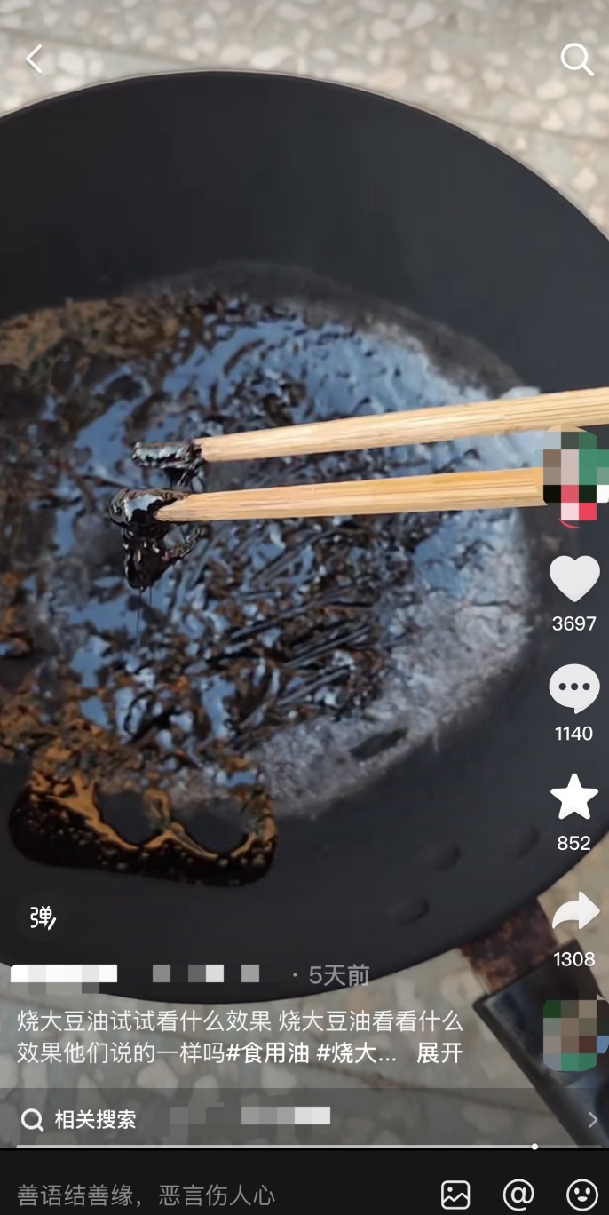 食用油高温加热变沥青？辟谣！