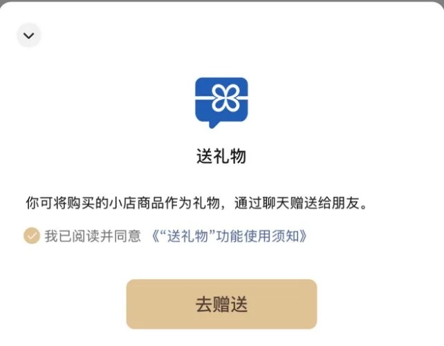 微信小店上线“送礼物”功能,网友热议 微信小店上线“送礼物”功能,网友热议
