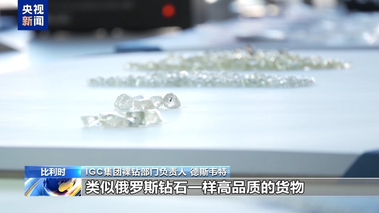 欧盟“钻石禁令”重击比利时安特卫普 钻石之都光芒黯淡