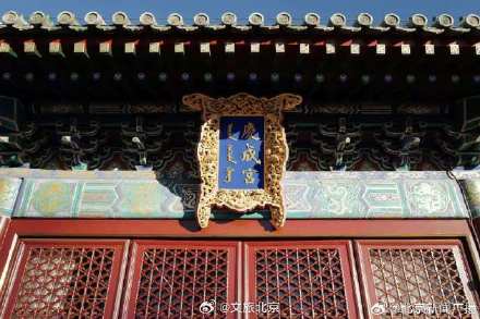 中轴线遗产庆成宫完成修缮向公众开放