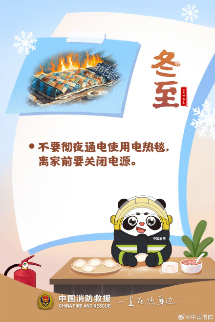 冬至瑞雪兆丰年全民防火护平安 冬至瑞雪兆丰年全民防火护平安