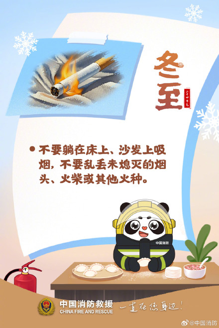 冬至瑞雪兆丰年全民防火护平安 冬至瑞雪兆丰年全民防火护平安