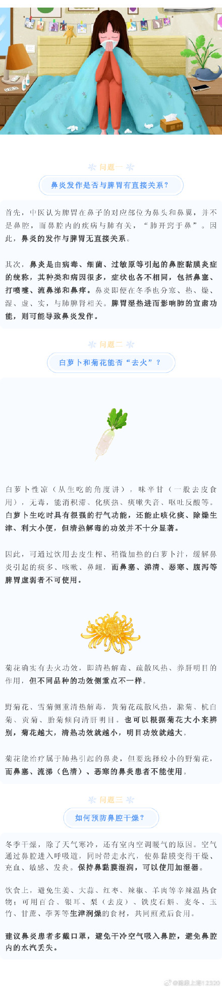 一到冬季鼻炎就发作,是因为脾胃太“热”吗? 一到冬季鼻炎就发作,是因为脾胃太“热”吗?