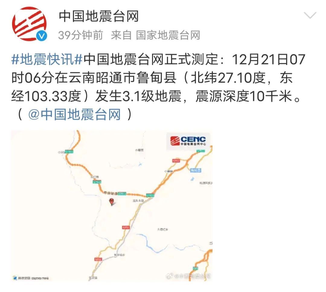 刚刚,云南鲁甸突发地震! 刚刚,云南鲁甸突发地震!