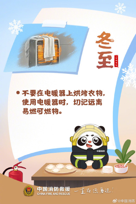 冬至瑞雪兆丰年全民防火护平安 冬至瑞雪兆丰年全民防火护平安