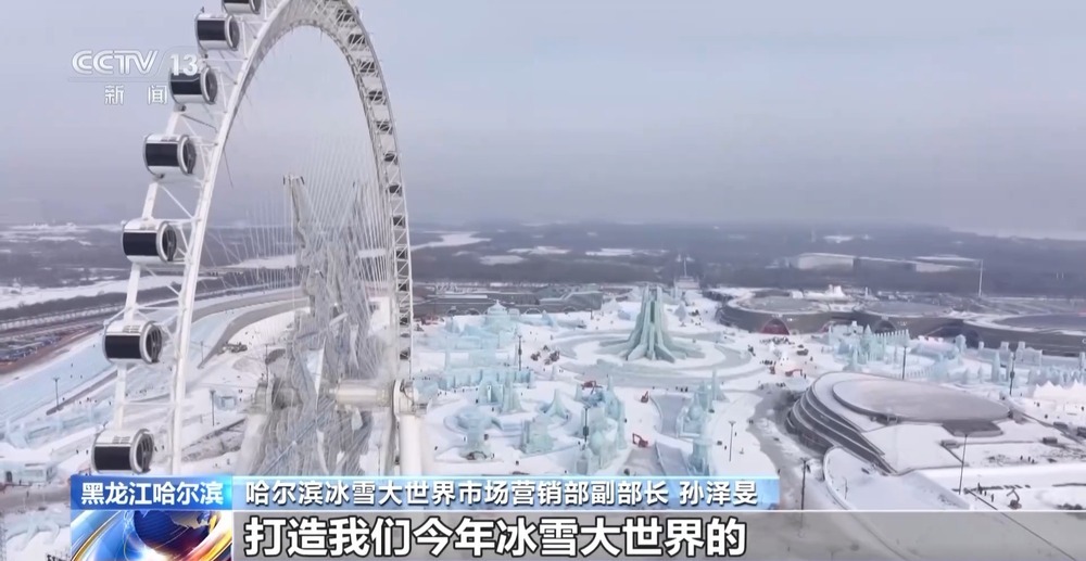 哈尔滨冰雪大世界今日开园迎客“超级冰滑梯”再升级 哈尔滨冰雪大世界今日开园迎客“超级冰滑梯”再升级