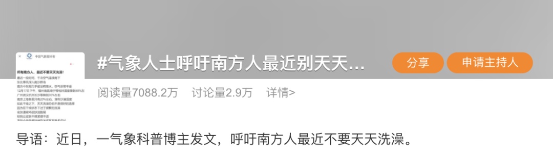 气象博主呼吁“南方人最近别天天洗澡”！医生建议→