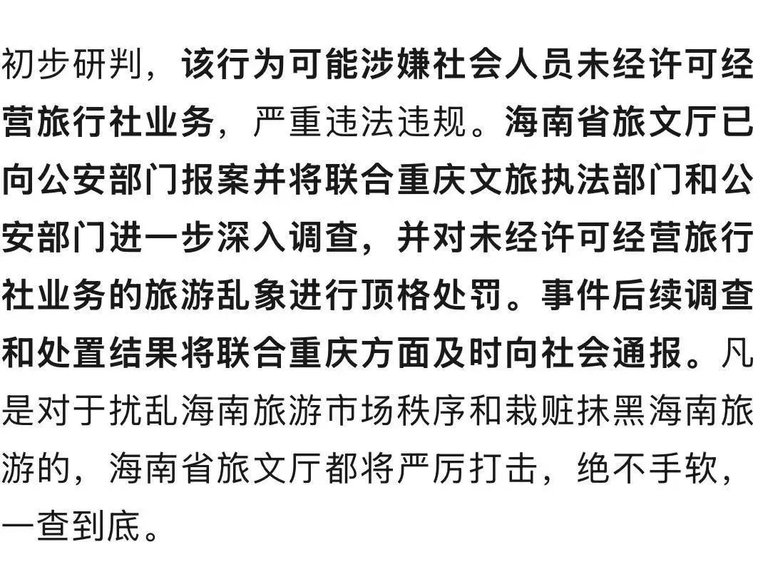 1580元的三亚团，到机场发现没买票？300多名游客傻眼！海南官方通报