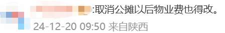冲上热搜!多地取消“公摊面积”,网友:物业费能少交吗? 冲上热搜!多地取消“公摊面积”,网友:物业费能少交吗?