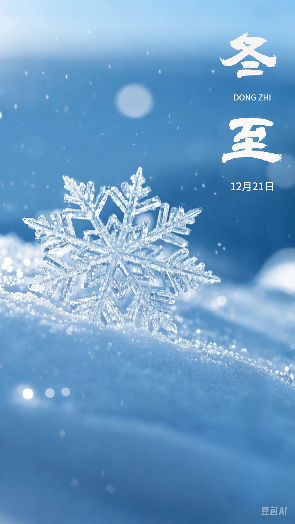 今日冬至,宜赖床! 今日冬至,宜赖床!