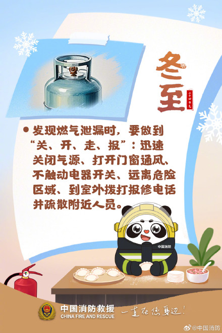 冬至瑞雪兆丰年全民防火护平安 冬至瑞雪兆丰年全民防火护平安