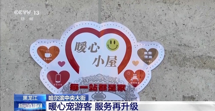 免费Wi-Fi全覆盖、暖心小屋……哈尔滨中央大街开启“宠客模式”