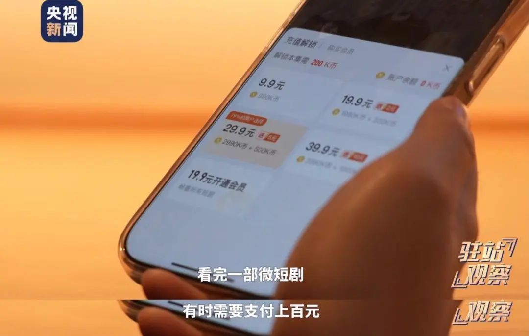 “总裁”“重生”“逆袭”……不讲逻辑主打“上头”！起底野蛮生长的微短剧→