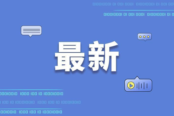 重拳!官方通报:关闭一批违规账号! 重拳!官方通报:关闭一批违规账号!