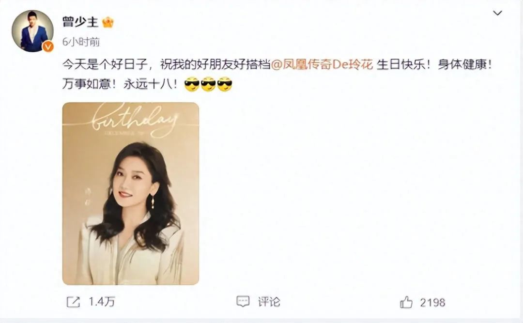 曾毅发文为玲花庆生，凤凰传奇组合已出道20周年