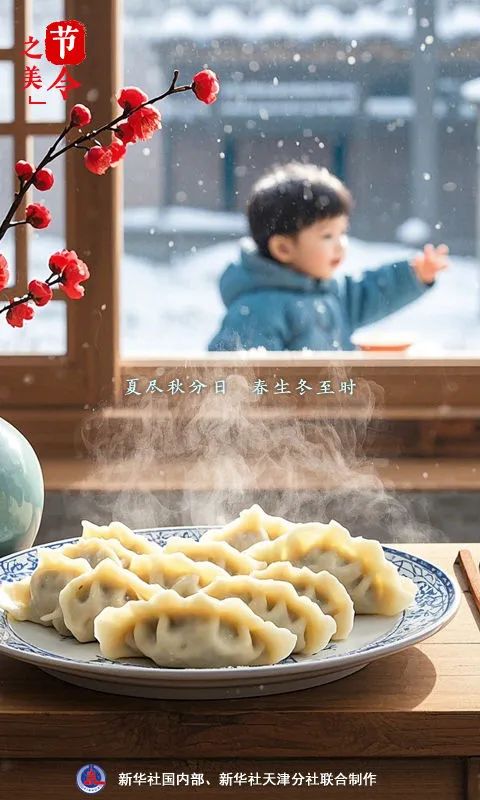 遇见冬至，春归有期