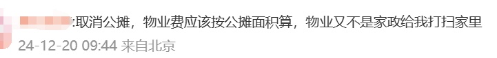 冲上热搜!多地取消“公摊面积”,网友:物业费能少交吗? 冲上热搜!多地取消“公摊面积”,网友:物业费能少交吗?