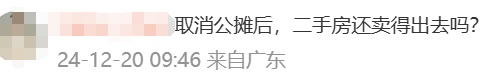 冲上热搜!多地取消“公摊面积”,网友:物业费能少交吗? 冲上热搜!多地取消“公摊面积”,网友:物业费能少交吗?