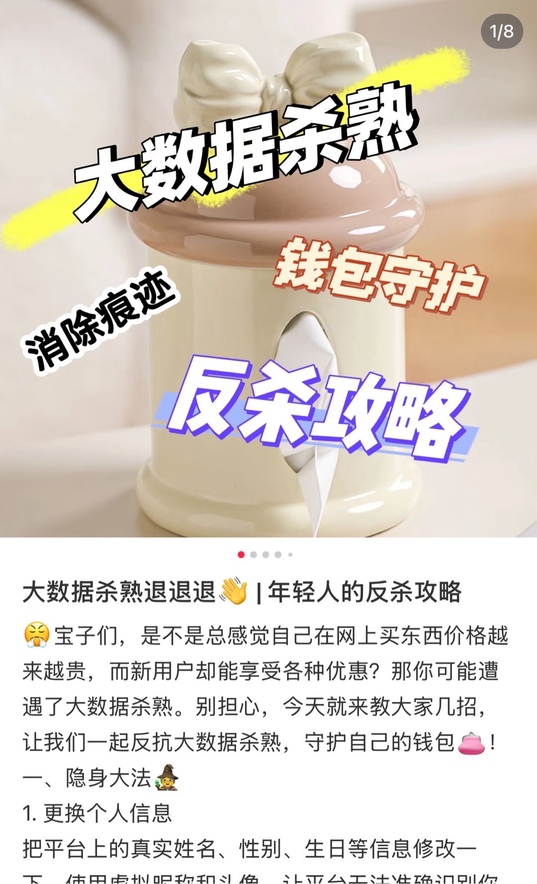 反向驯化“大数据杀熟”？“用魔法打败魔法”的无奈待解