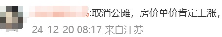 冲上热搜!多地取消“公摊面积”,网友:物业费能少交吗? 冲上热搜!多地取消“公摊面积”,网友:物业费能少交吗?