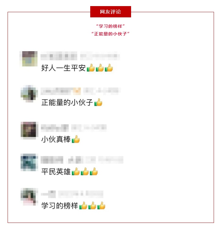 10多天连救4人!王炫棋,好样的! 10多天连救4人!王炫棋,好样的!