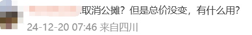冲上热搜!多地取消“公摊面积”,网友:物业费能少交吗? 冲上热搜!多地取消“公摊面积”,网友:物业费能少交吗?