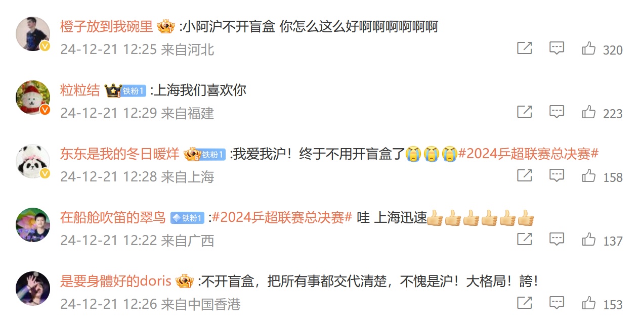 抢票不再开“盲盒”！2024乒超总决赛开票信息发布受好评