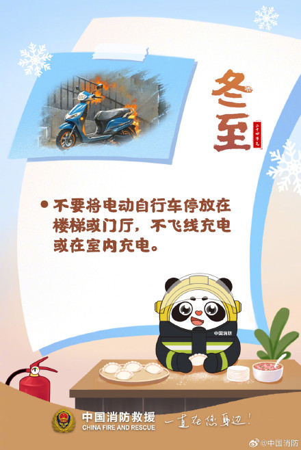 冬至瑞雪兆丰年全民防火护平安 冬至瑞雪兆丰年全民防火护平安