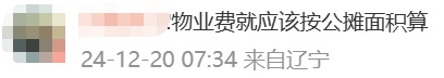 冲上热搜!多地取消“公摊面积”,网友:物业费能少交吗? 冲上热搜!多地取消“公摊面积”,网友:物业费能少交吗?