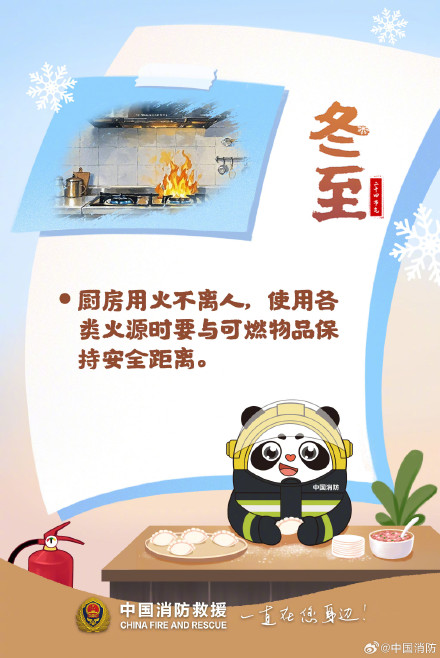 冬至瑞雪兆丰年全民防火护平安 冬至瑞雪兆丰年全民防火护平安