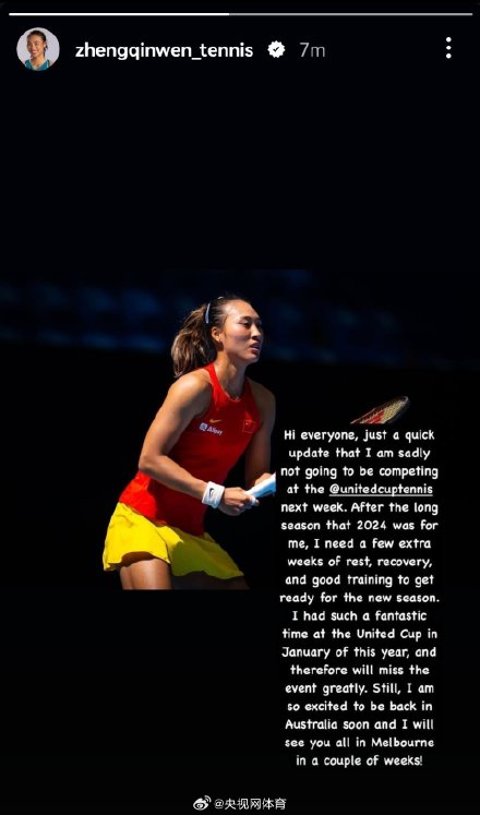 郑钦文联合杯退赛