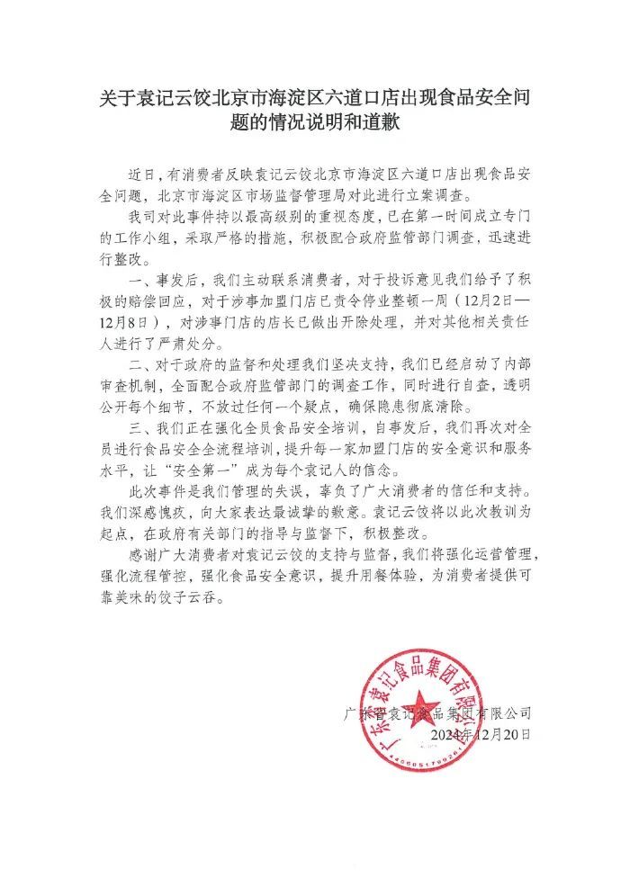 开除店长！知名品牌道歉