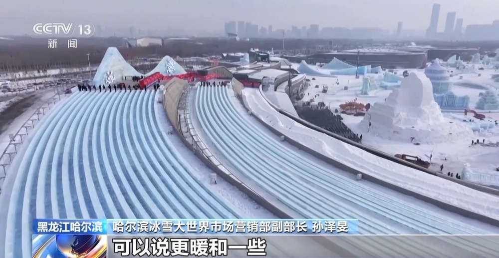 哈尔滨冰雪大世界今日开园迎客“超级冰滑梯”再升级 哈尔滨冰雪大世界今日开园迎客“超级冰滑梯”再升级