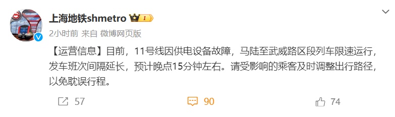 上海地铁突发！11号线受损，乘客已疏散！涉及这个方向的乘客不要乘坐→