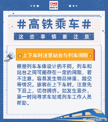 高铁夹到乘客拖行？高铁乘车这些事情要注意